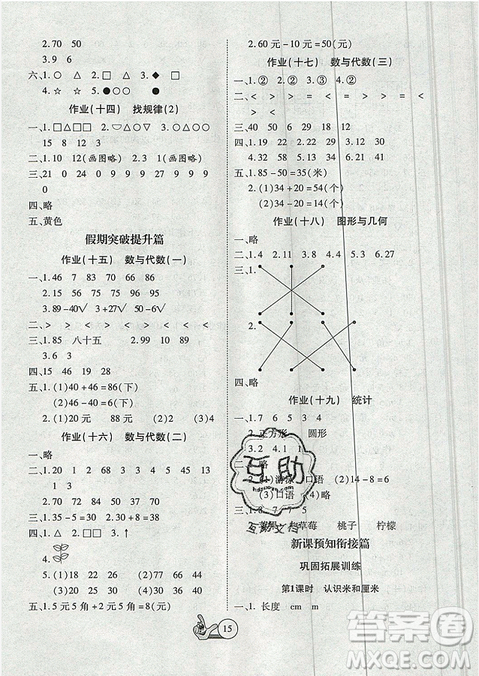 2019年全优假期派暑假一年级数学人教版参考答案 2019年全优假期派暑假一年级数学人教版参考答案