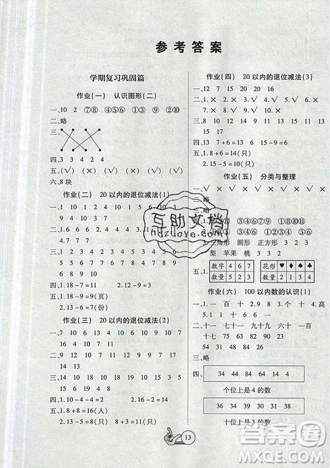 2019年全优假期派暑假一年级数学人教版参考答案 2019年全优假期派暑假一年级数学人教版参考答案