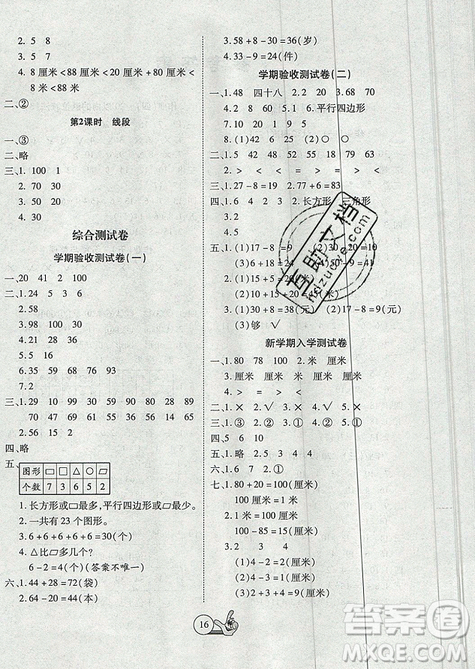 2019年全优假期派暑假一年级数学人教版参考答案