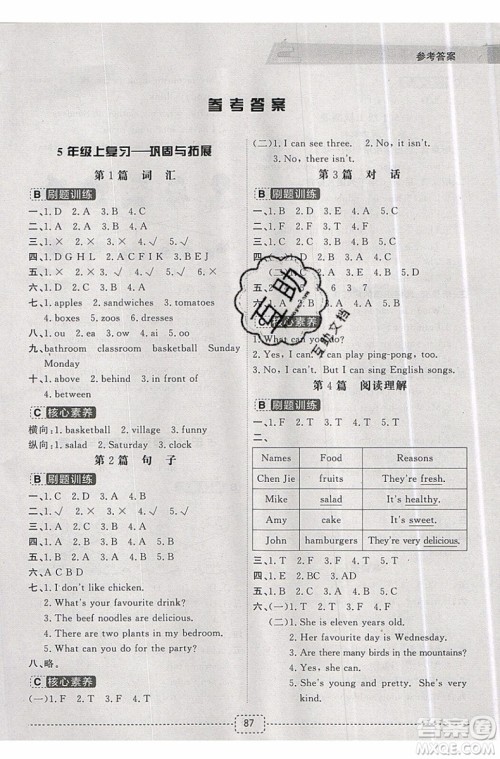 名师派2019版暑假衔接五升六英语通用版参考答案