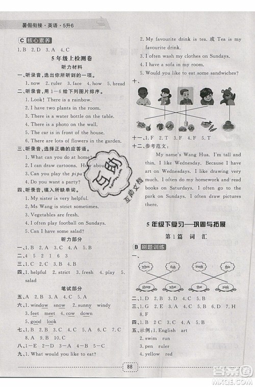 名师派2019版暑假衔接五升六英语通用版参考答案