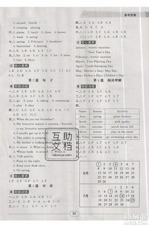 名师派2019版暑假衔接五升六英语通用版参考答案