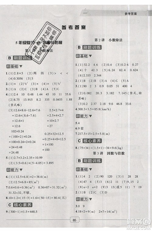 名师派2019版暑假衔接五升六数学通用版参考答案