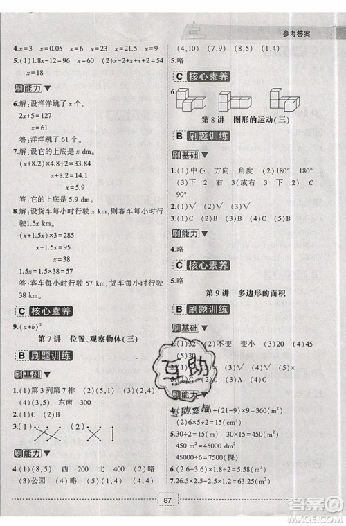 名师派2019版暑假衔接五升六数学通用版参考答案