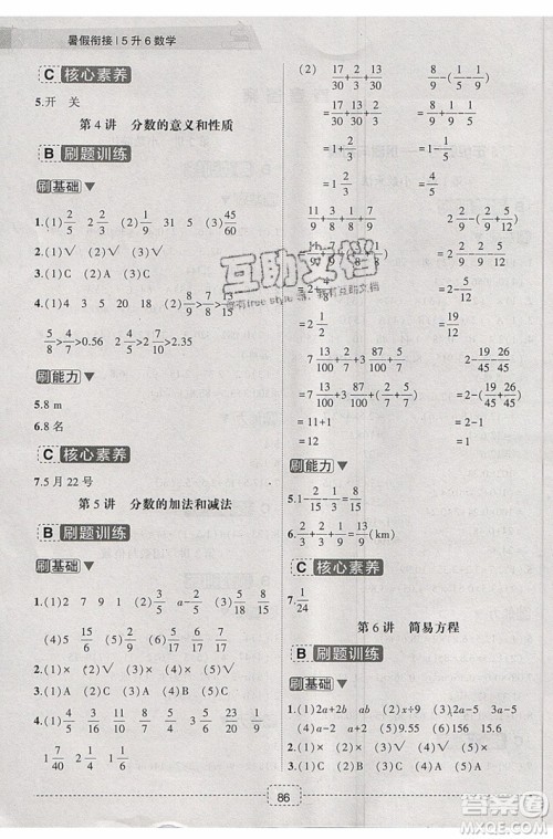 名师派2019版暑假衔接五升六数学通用版参考答案