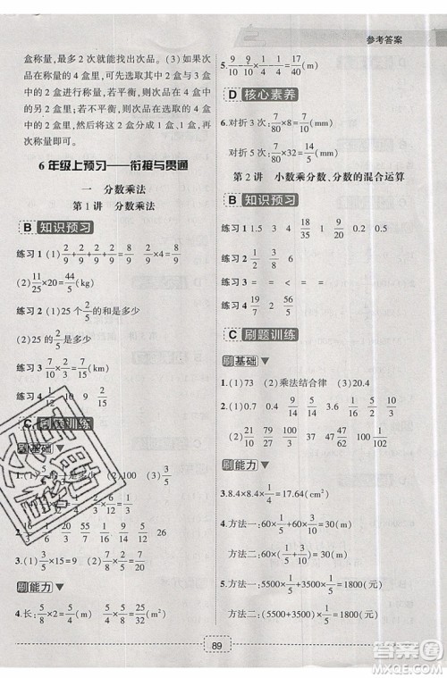 名师派2019版暑假衔接五升六数学通用版参考答案