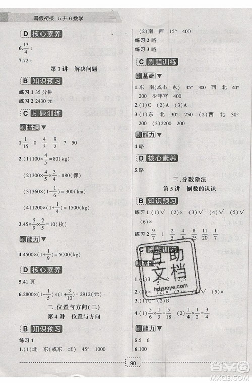 名师派2019版暑假衔接五升六数学通用版参考答案