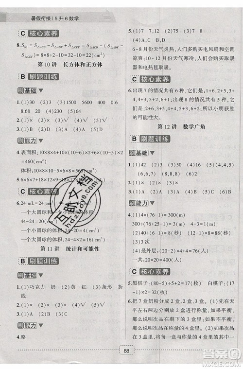 名师派2019版暑假衔接五升六数学通用版参考答案