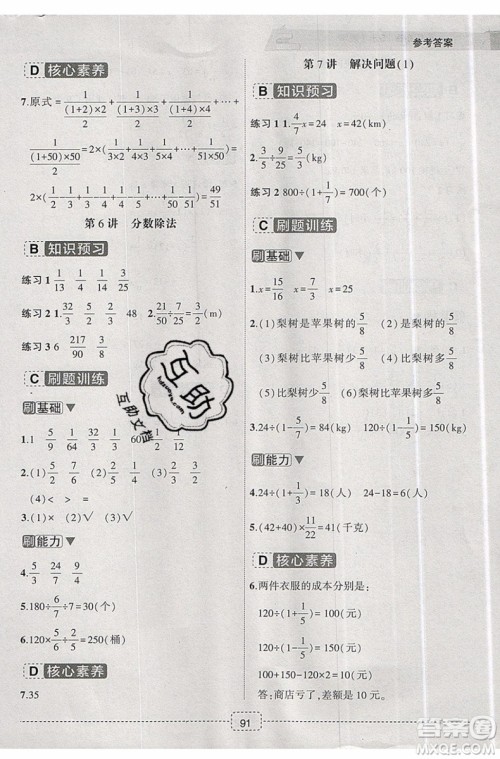 名师派2019版暑假衔接五升六数学通用版参考答案