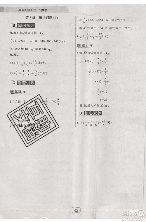 名师派2019版暑假衔接五升六数学通用版参考答案