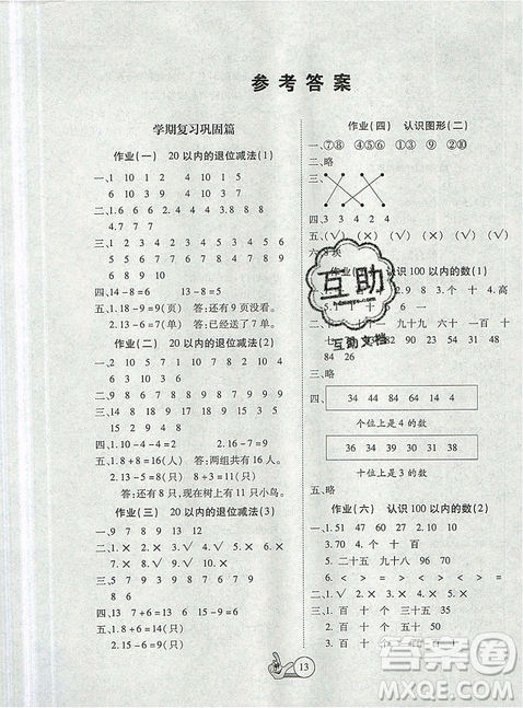 2019年全优假期派暑假一年级数学苏教版参考答案