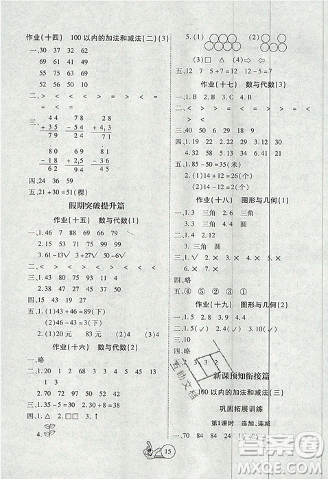 2019年全优假期派暑假一年级数学苏教版参考答案