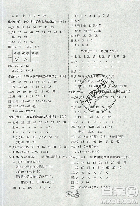 2019年全优假期派暑假一年级数学苏教版参考答案