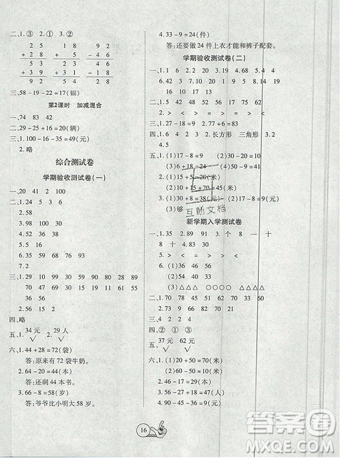 2019年全优假期派暑假一年级数学苏教版参考答案