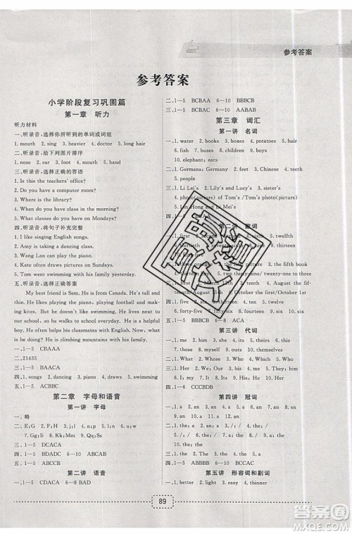 名师派2019版暑假衔接小升初英语通用版参考答案 名师派2019版暑假衔接小升初英语通用版参考答案