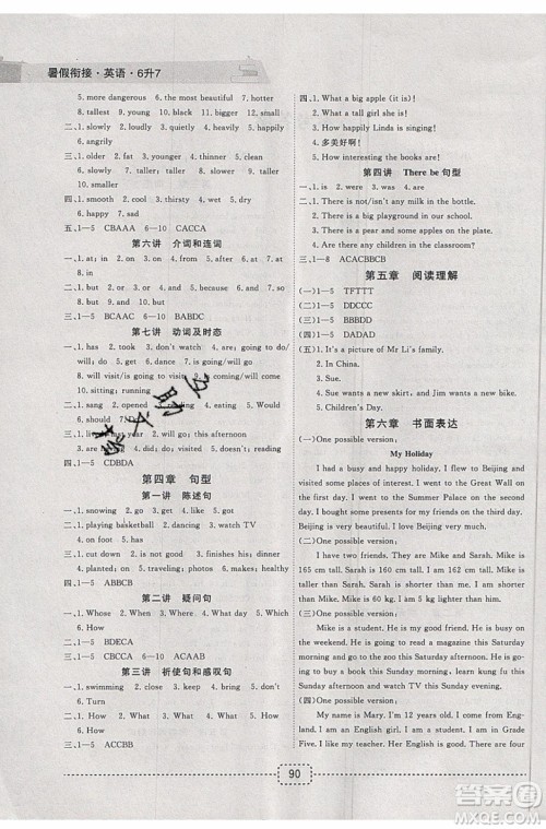 名师派2019版暑假衔接小升初英语通用版参考答案 名师派2019版暑假衔接小升初英语通用版参考答案