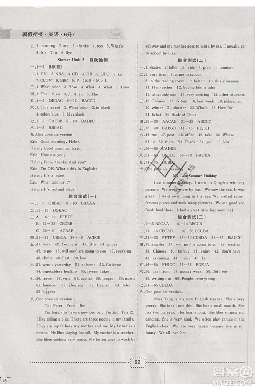 名师派2019版暑假衔接小升初英语通用版参考答案 名师派2019版暑假衔接小升初英语通用版参考答案