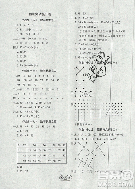 2019年全优假期派暑假一年级数学北师大版参考答案