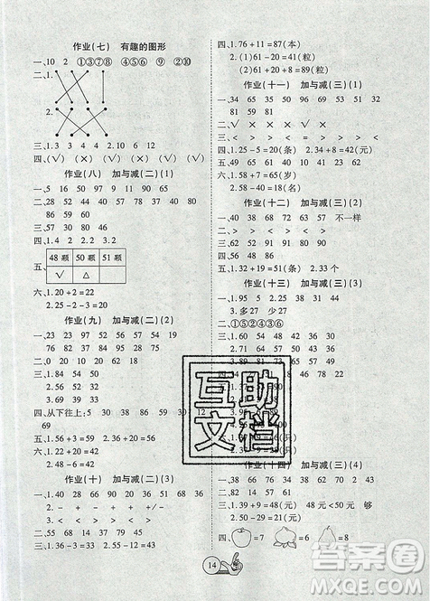 2019年全优假期派暑假一年级数学北师大版参考答案