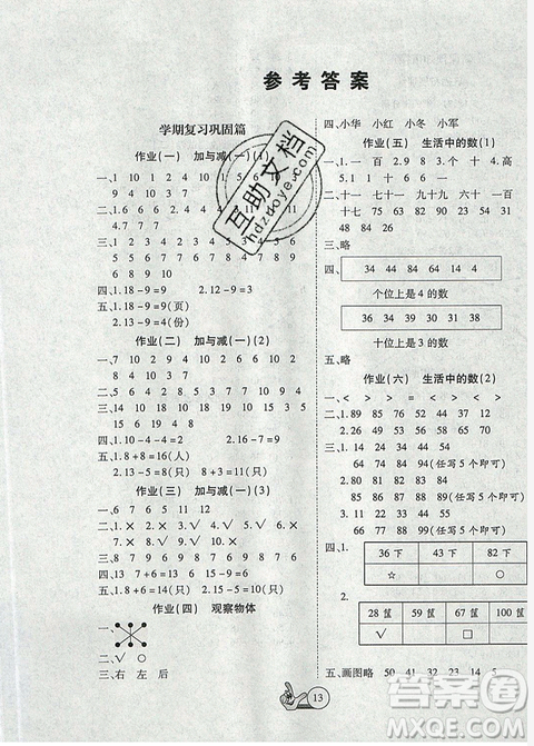 2019年全优假期派暑假一年级数学北师大版参考答案