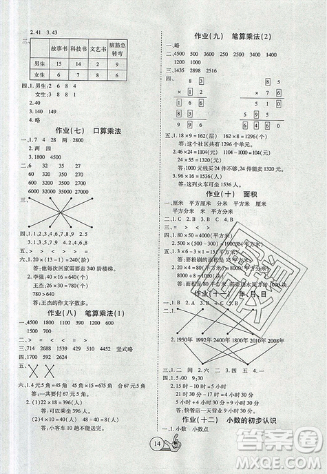 2019年全优假期派暑假三年级数学人教版参考答案