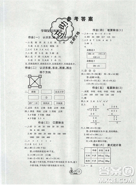 2019年全优假期派暑假三年级数学人教版参考答案