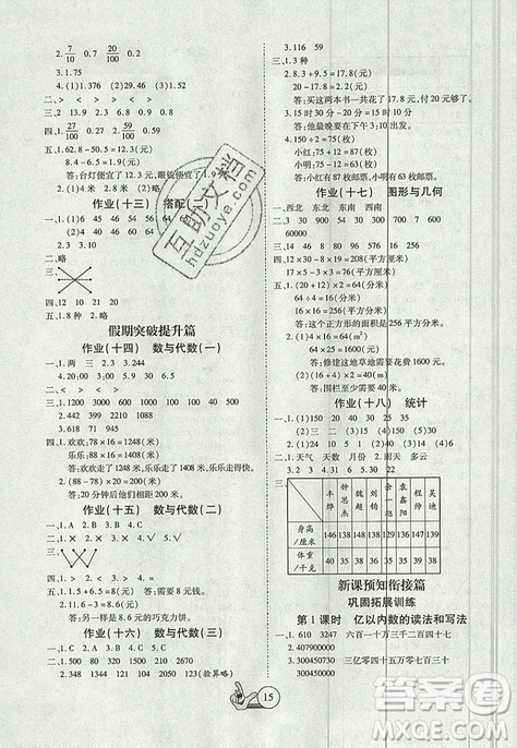 2019年全优假期派暑假三年级数学人教版参考答案