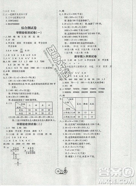 2019年全优假期派暑假三年级数学人教版参考答案