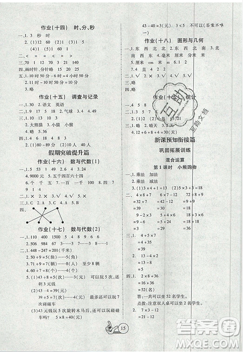 2019年全优假期派暑假二年级数学北师大版参考答案