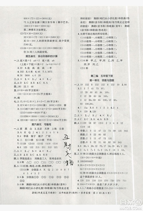 2019年年度总复习精要复习总动员五年级数学西师大版答案