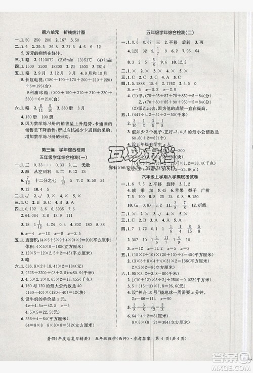 2019年年度总复习精要复习总动员五年级数学西师大版答案