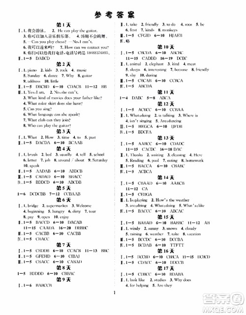 长江出版社2019年暑假作业七年级英语参考答案 长江出版社2019年暑假作业七年级英语参考答案