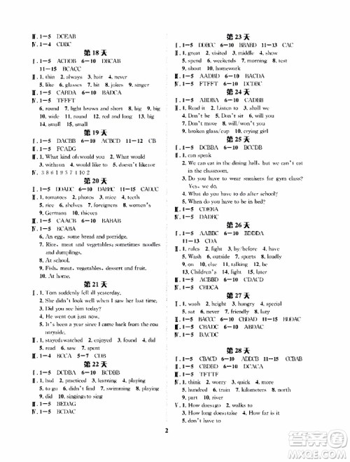 长江出版社2019年暑假作业七年级英语参考答案 长江出版社2019年暑假作业七年级英语参考答案