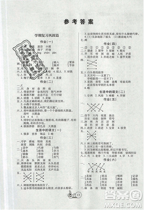 2019年全优假期派暑假人教版三年级语文参考答案