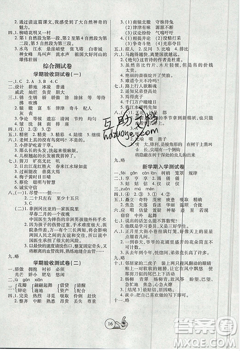 2019年全优假期派暑假人教版三年级语文参考答案