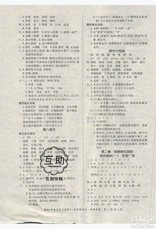 2019年年度总复习精要复习总动员五年级语文人教版答案 2019年年度总复习精要复习总动员五年级语文人教版答案