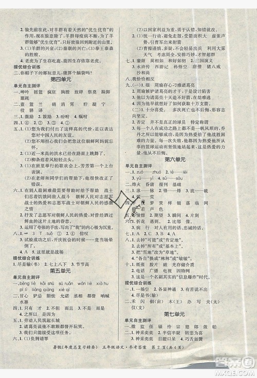 2019年年度总复习精要复习总动员五年级语文人教版答案 2019年年度总复习精要复习总动员五年级语文人教版答案