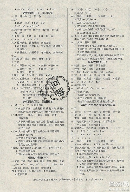 2019年年度总复习精要复习总动员五年级语文人教版答案 2019年年度总复习精要复习总动员五年级语文人教版答案