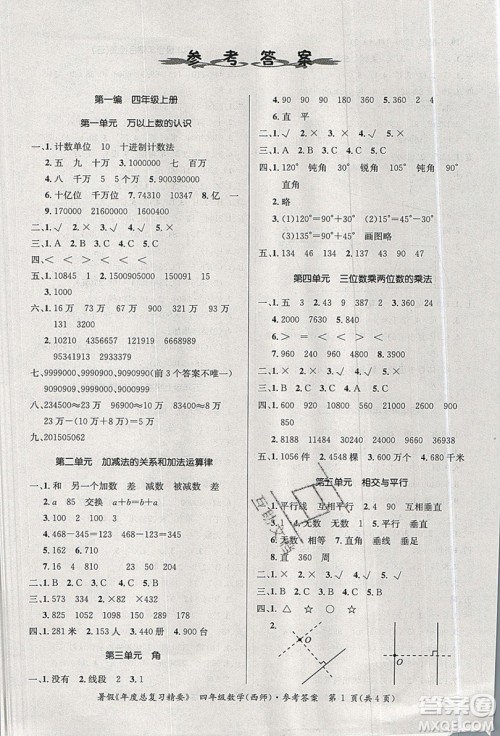 2019年年度总复习精要复习总动员四年级数学西师大版答案