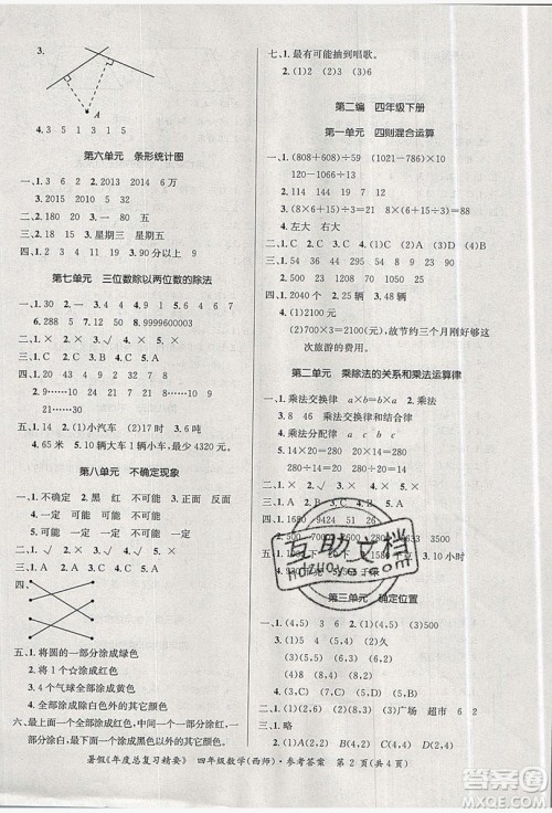 2019年年度总复习精要复习总动员四年级数学西师大版答案 2019年年度总复习精要复习总动员四年级数学西师大版答案