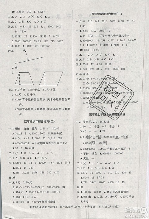 2019年年度总复习精要复习总动员四年级数学西师大版答案