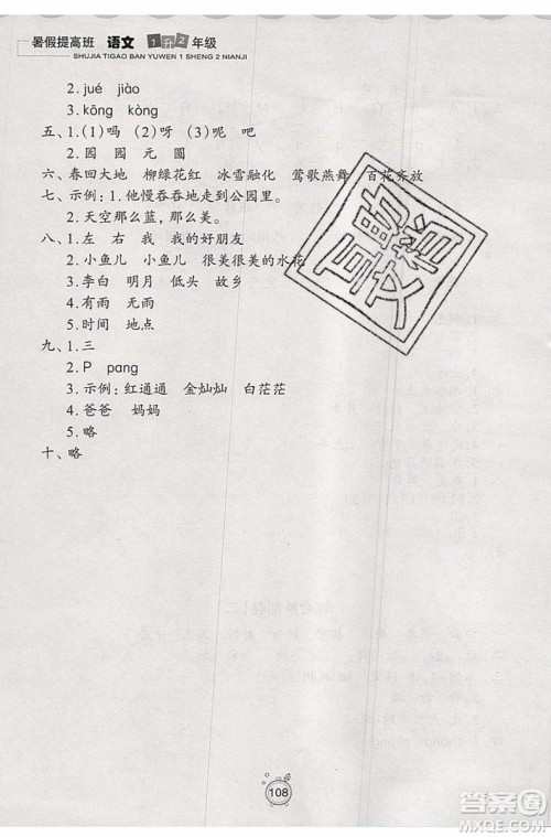 2019年暑假提高班1年级升2年级语文暑假衔接参考答案