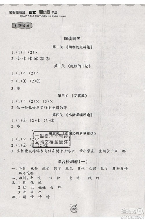 2019年暑假提高班1年级升2年级语文暑假衔接参考答案