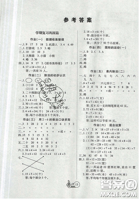 2019年全优假期派暑假二年级数学人教版参考答案 2019年全优假期派暑假二年级数学人教版参考答案