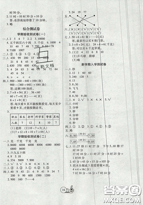 2019年全优假期派暑假二年级数学人教版参考答案 2019年全优假期派暑假二年级数学人教版参考答案