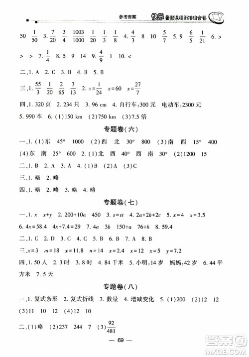 2019年快乐暑假课程衔接组合卷五年级数学北师大版参考答案