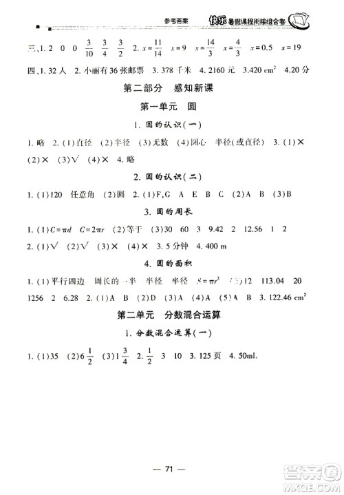 2019年快乐暑假课程衔接组合卷五年级数学北师大版参考答案