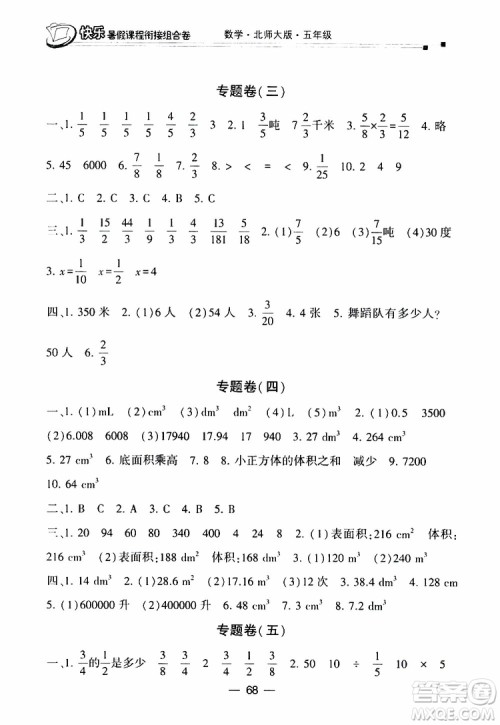 2019年快乐暑假课程衔接组合卷五年级数学北师大版参考答案