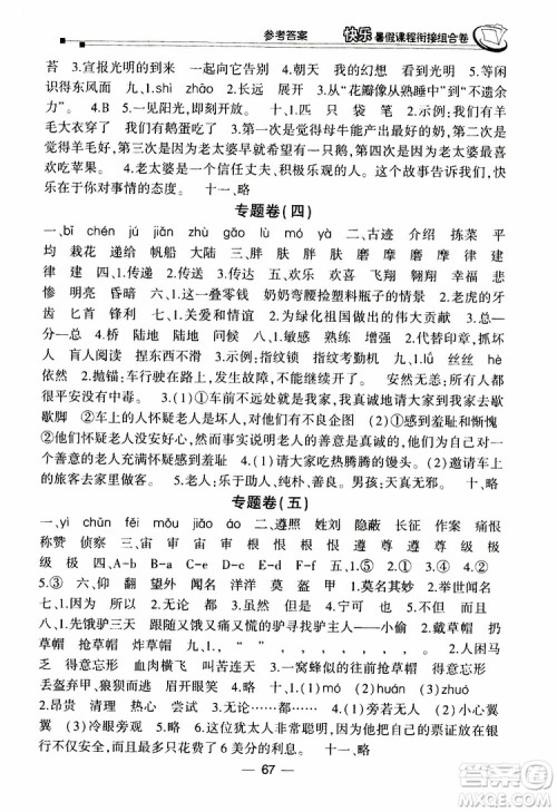 2019年快乐暑假课程衔接组合卷四年级语文北师大版参考答案 2019年快乐暑假课程衔接组合卷四年级语文北师大版参考答案