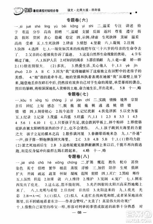 2019年快乐暑假课程衔接组合卷四年级语文北师大版参考答案 2019年快乐暑假课程衔接组合卷四年级语文北师大版参考答案